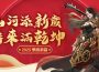 遊戲新幹線慶蛇年 旗下多款遊戲推出春節限定活動 提供限時免費登入、撒紅包、送好禮與玩家一同過好年