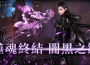 《失落的方舟：LOST ARK》改版登場 新職業「噬魂者」收割敵人靈魂的暗殺者強勢現身