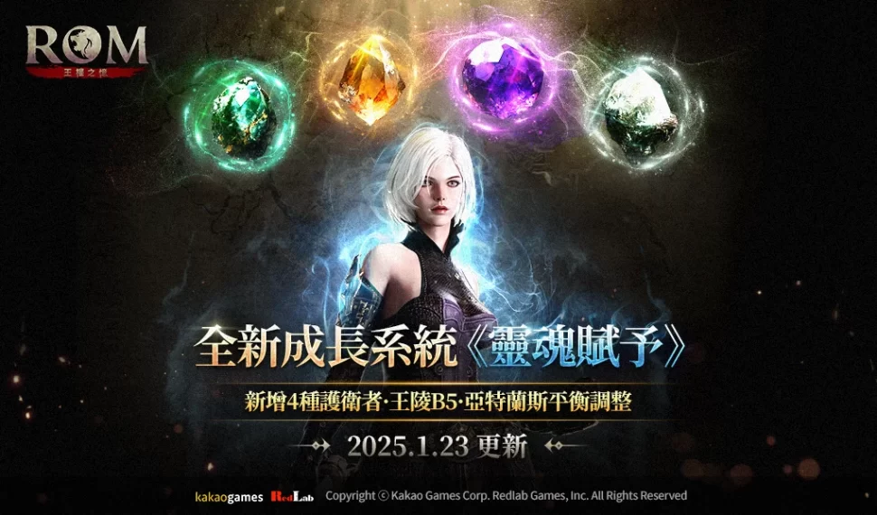 MMORPG《王權之憶》更新成長系統