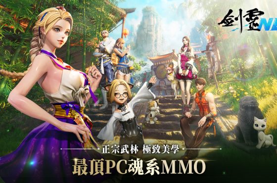 NC 全新 PC MMO 《劍靈 Neo 》事前預約開始 釋出遊戲種族職業地區內容介紹