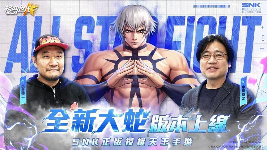 《SNK：格鬥世代》SNK聯訪影片曝光 人氣角色大蛇震撼來襲，同步開放專屬任務