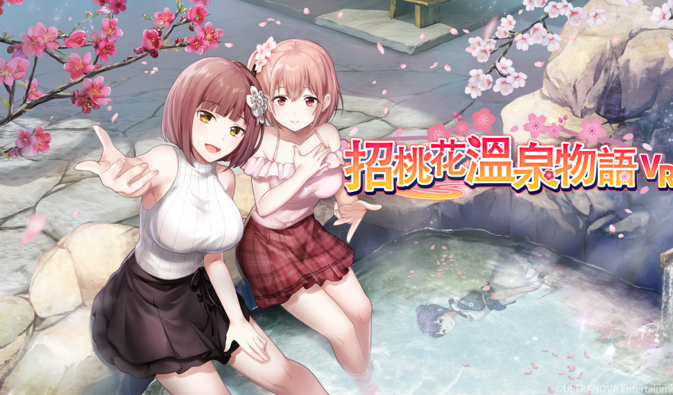 《招桃花溫泉物語 VR 》中文版上線！ Steam 版 7 折優惠實施中！