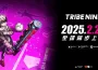 「Tribu Nine: 戰極死遊」確定於 2025 年 2 月 20 日全球上市! 《Ver1.0 》上市宣傳影片與遊戲追加內容大解禁!