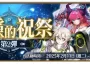 《FGO 》繁中版「巡靈的祝祭 第 2 彈」舉辦 ， 追加活動贈送從者！同步預告『「 Call a la prueba 」開幕前夕紀念活動』即將舉辦