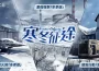 《A.V.A 戰地之王》推出「寒冬征途」改版 人氣地圖雪景換裝