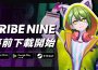 狂亂都市動作遊戲「 Tribu Nine ： 戰極死遊」正式上市倒數 ， 2/19 （三）起即可事前下載！ 〜台日英實況主與 〜台日英實況主與 〜台日英實況主與 〜台日英實況主與 〜台日英實況主與 〜台日英實況主與 豪華陣容連番上陣！～ 豪華陣容連番上陣！～