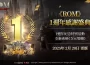 MMORPG 《ROM ： 王權之憶》進行 1 週年感謝盛典