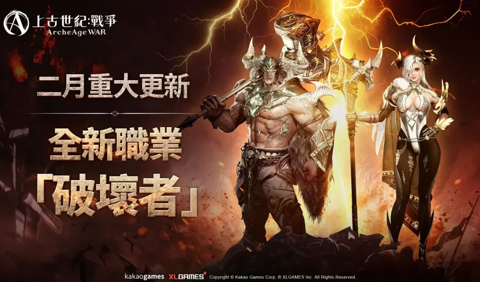 MMORPG 《上古世紀 ： 戰爭》展示壓倒性的力量 全新職業「破壞者」登場 ， 跨越境界展開新的冒險 新大陸「哈里拉」開放