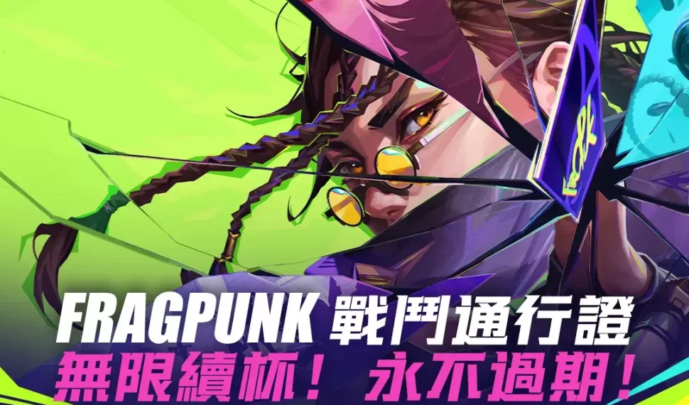 《Fragpunk 》知名實況主先鋒戰開打！全球限量千張終身通行證 ， 搶到即巔峰 錯過無再來！