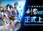 NC 全新 PC MMO 《劍靈 Neo 》今日正式上市 歡慶開服好禮大方送！ 歡慶開服好禮大方送！