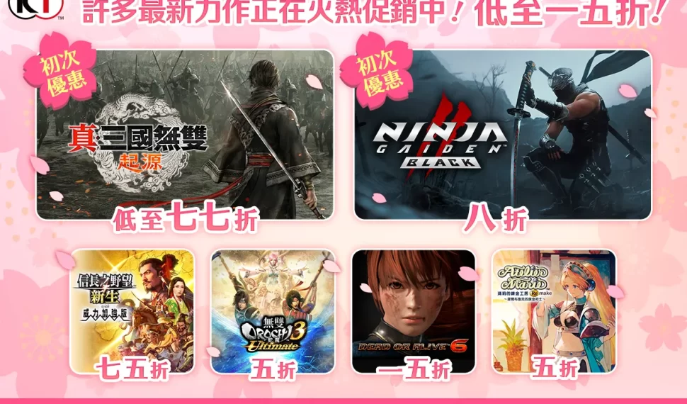 Koei Tecmo Spring Sale 2025 開跑！ ～人氣遊戲最低 1.5 折起～