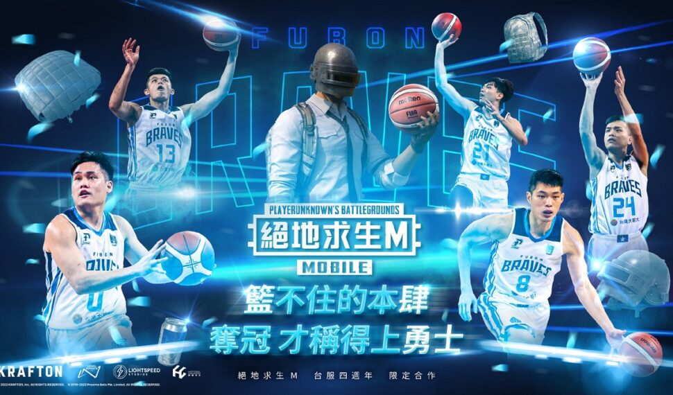 《PUBG MOBILE：絕地求生M》攜手臺北富邦勇士 台服四週年限定合作搶球員親簽球衣