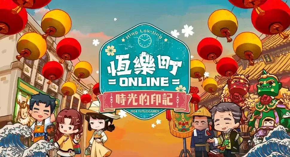 《恆樂町Online》台灣美景實景還原，事前預約火熱開跑！