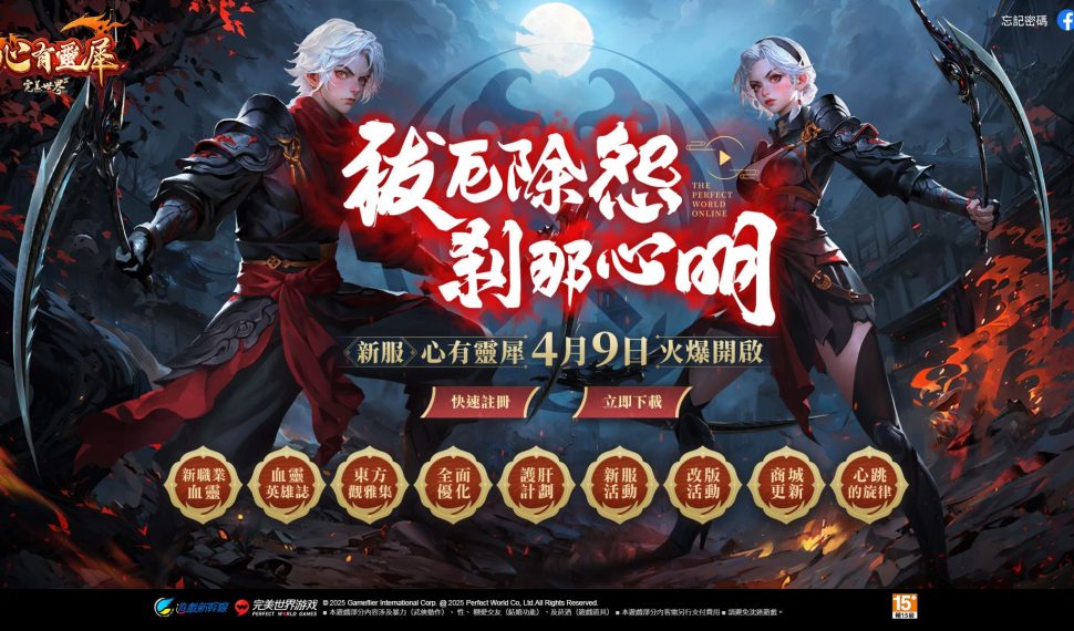 《完美世界 2 en línea 》「心有靈犀」改版上線 開放全新職業、英雄新章、東方觀雅集等豐富內容