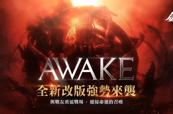 NC旗下手遊《劍靈2》今日進行「AWAKE」改版，推出全新伺服器「納格尼勒」！同步祭出成長支援活動！