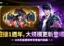 網石歡慶《我獨自升級: Arise 》上市 1 周年 大規模更新與活動即將登場