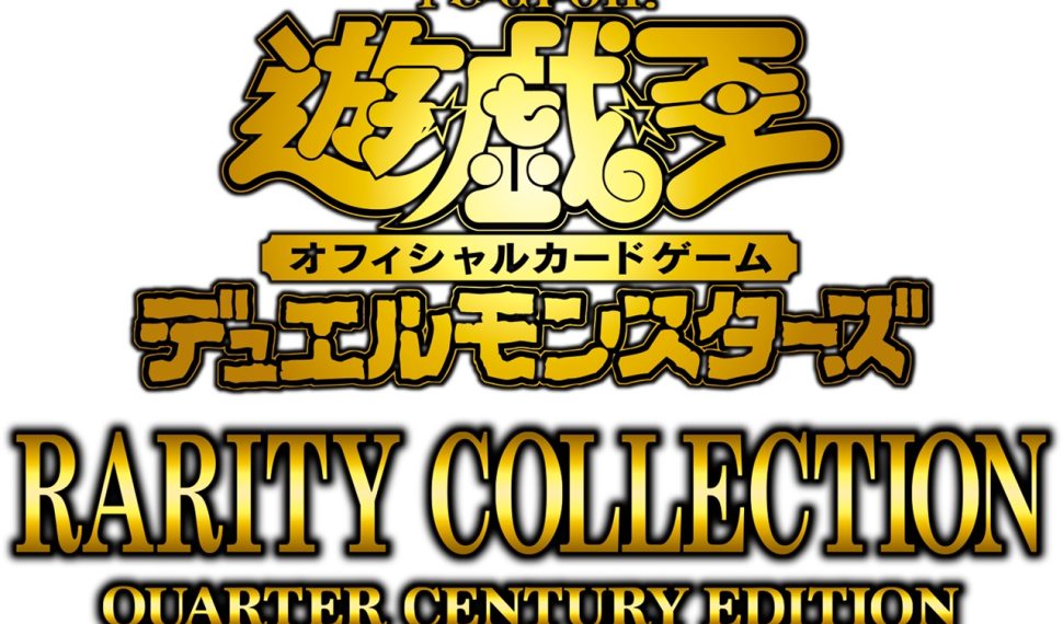 “Yu-Gi-Oh! OCG Duel Monsters RARITY COLLECTION -QUARTER CENTURY EDITION-” 亞洲英文版現已推出 產品包含25週年特別稀有卡牌