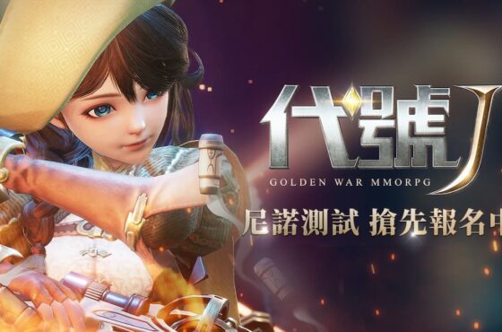 奇幻異世界革新MMORPG《代號J》本日展開封測募集，邀玩家搶先進入冒險之旅！ 預告將於8月23日開啟尼諾測試！