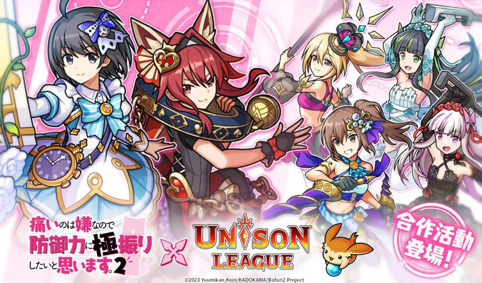 《UNISON LEAGUE》x電視動畫《怕痛的我，把防禦力點滿就對了》第二季合作活動登場！ 【大楓樹】中的所有角色都會在原創故事中登場！ 登入就送UR合作角色「梅普露」！每日再送10連抽免費合作抽卡！