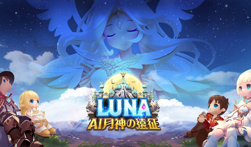 台灣首款自研AI手遊《LUNA：AI月神の遠征》 女神召喚、啟夢寶箱，任務系統搶先揭露！