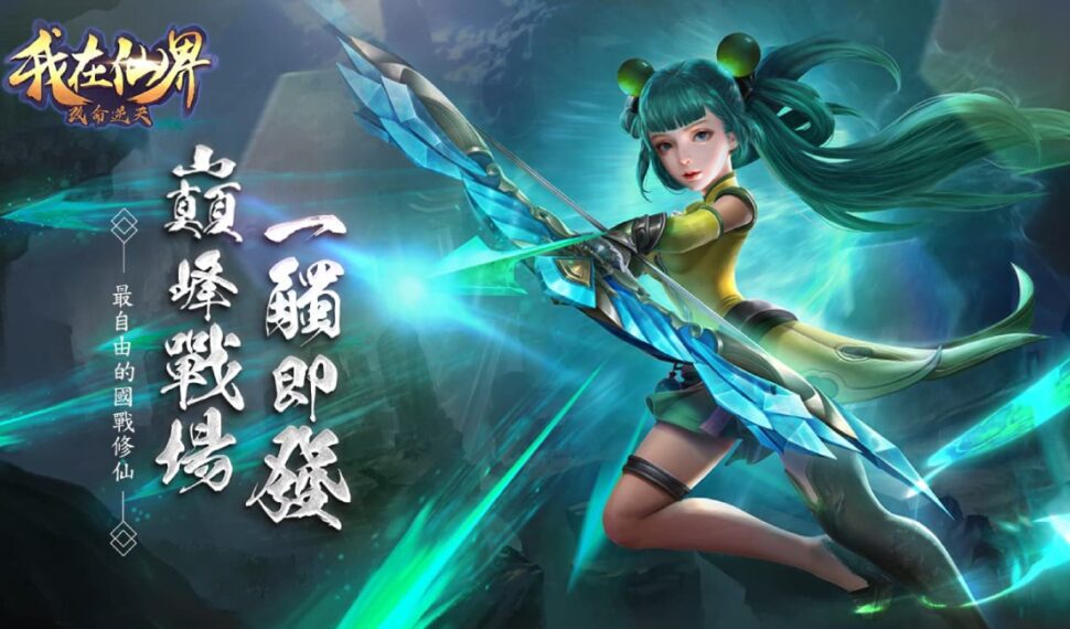 修仙國戰MMORPG手遊《我在仙界改命逆天》公開職業、遊戲玩法等介紹