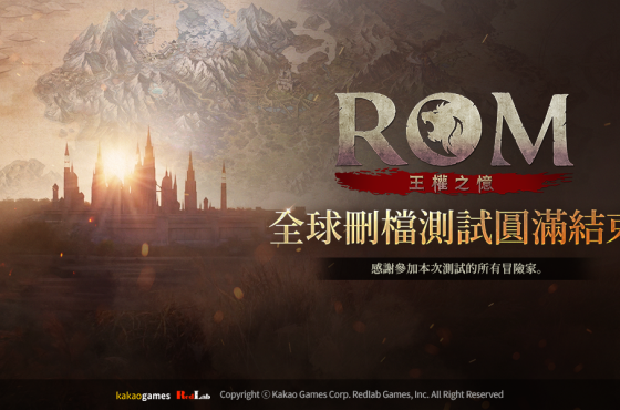 MMORPG《ROM：王權之憶》2月27日 全球營運正式上市