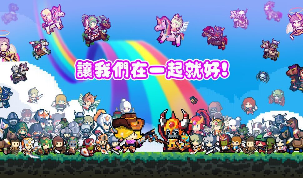 韓國人氣放置型RPG《達達騎士團》今日火熱上線