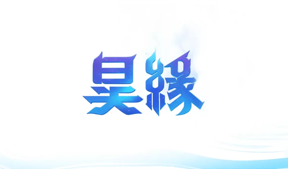 NCSOFT公開旗下全新切換式RPG新作《昊緣》預告網頁，並宣布計畫於下半年正式推出！