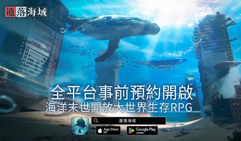 海洋末世開放大世界生存RPG《遺落海域》 事前預約突破30萬 公開角色及聲優介紹