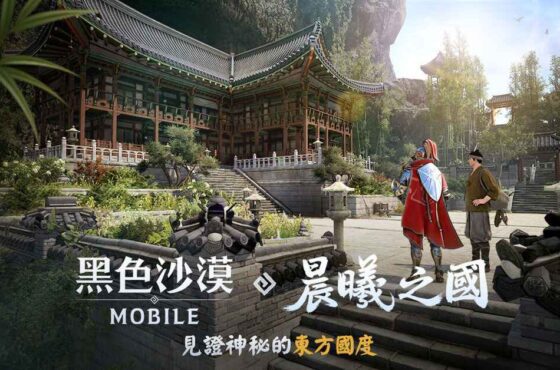 《黑色沙漠 MOBILE》全新東方國度「晨曦之國」奇幻登場 操縱冥府之力新職業「初翎」同步推出