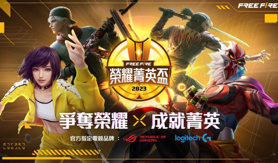 《Garena Free Fire》2023 FFHE 榮耀菁英盃現正報名中 總獎金 80 萬新台幣 邀請全台好手同場競技！