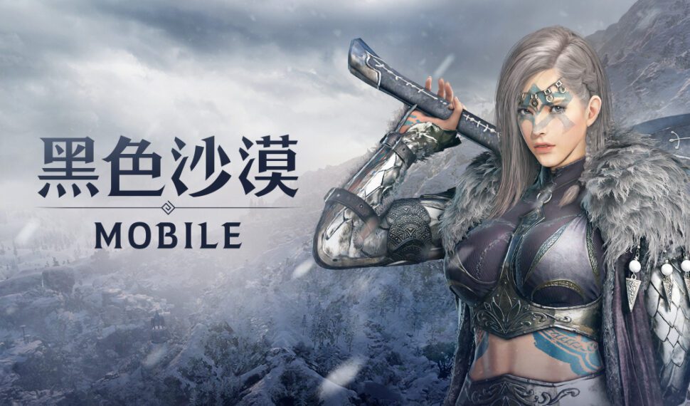 《黑色沙漠 MOBILE》 推出「角色共享」等多項遊戲優化 提升遊玩體驗