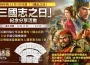 『三國志8 REMAKE』『三國志』之日紀念DLC開放下載！～確定將與『火鳳燎原』合作～