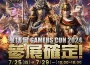 《世紀群英傳》參戰「漫博會GAMERS CON 2024」 首場線下活動即將展開！百萬價值虛寶卡免費送！