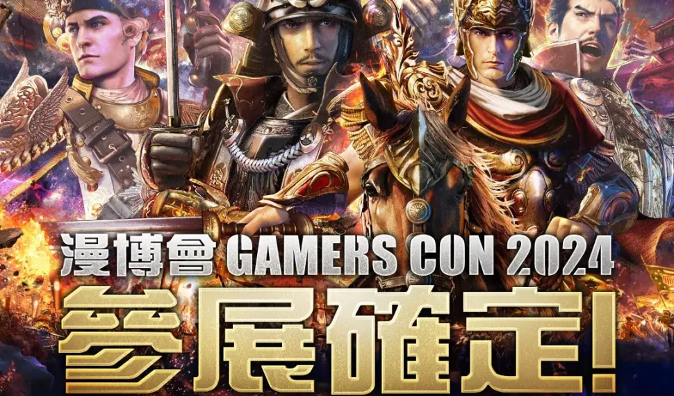 《世紀群英傳》參戰「漫博會GAMERS CON 2024」 首場線下活動即將展開！百萬價值虛寶卡免費送！