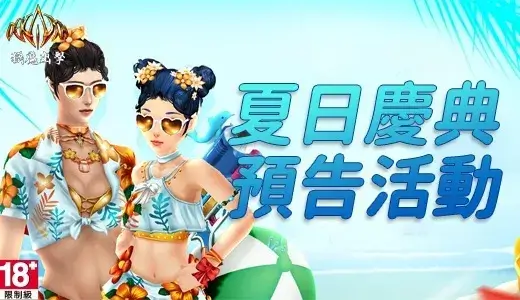 《Dekaron-獵魔出擊》夏日慶典正式開啟 精彩不斷重啟冒險之旅