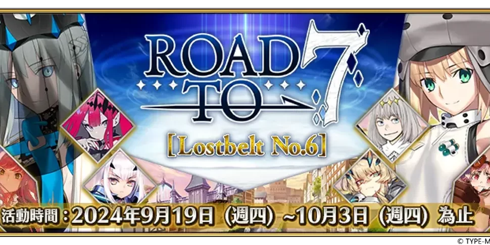 《FateGrand Order》繁中版「Road to 7 [Lostbelt No.6]」活動正式展開！主線任務通關應援紀念活動 第2彈舉辦！通關主線任務領聖晶石！