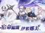 全新手機遊戲今日OB《零域幻想》正式上線