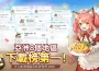 超人氣 MMORPG《救世者之樹：新世界》上線首日斬獲8個地區商店排行榜第一！加碼送出亞洲限定版金色坐騎作為福利！