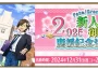 《FGO》繁中版舉辦「2025新人御主應援紀念活動！」每日登入獎勵領取聖晶石及呼符！第2部啟程衝刺福袋召喚接力登場！