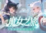 《風色幻想NeXus》公布第二波永久置入主線VTuber名單