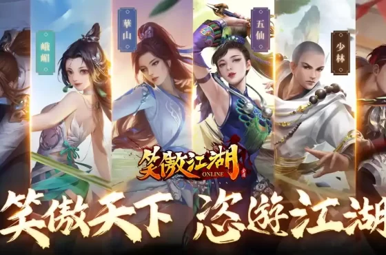 《笑傲江湖 4K Online》宣布1月11日開放下載遊戲程式 釋出遊戲武學特色