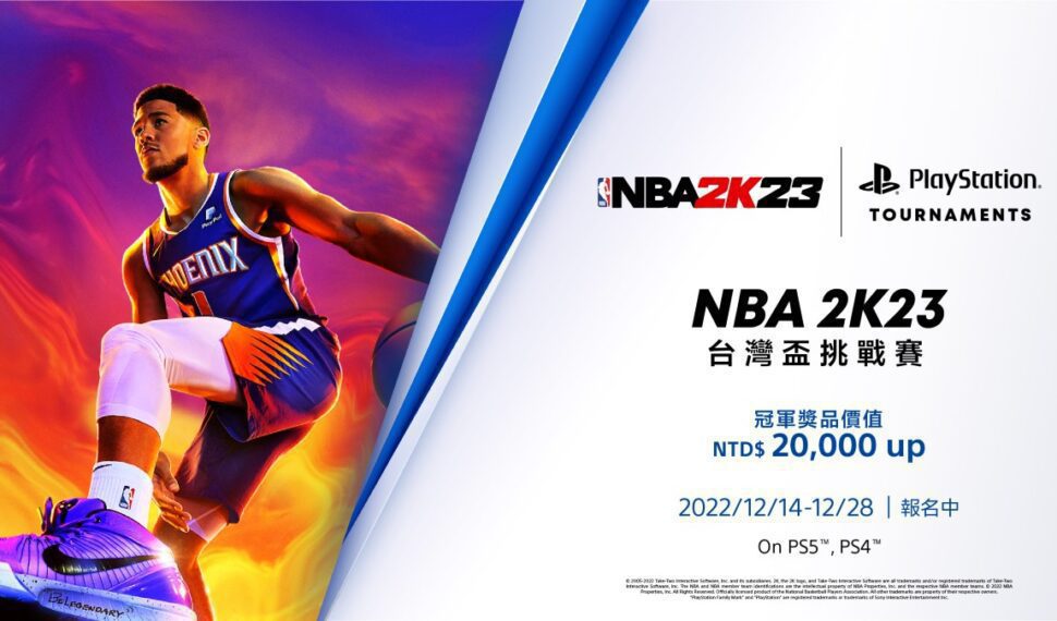 高手對決 等你挑戰！ PS5、PS4 《NBA 2K23》台灣盃挑戰賽 即日起至12月28日止開放報名