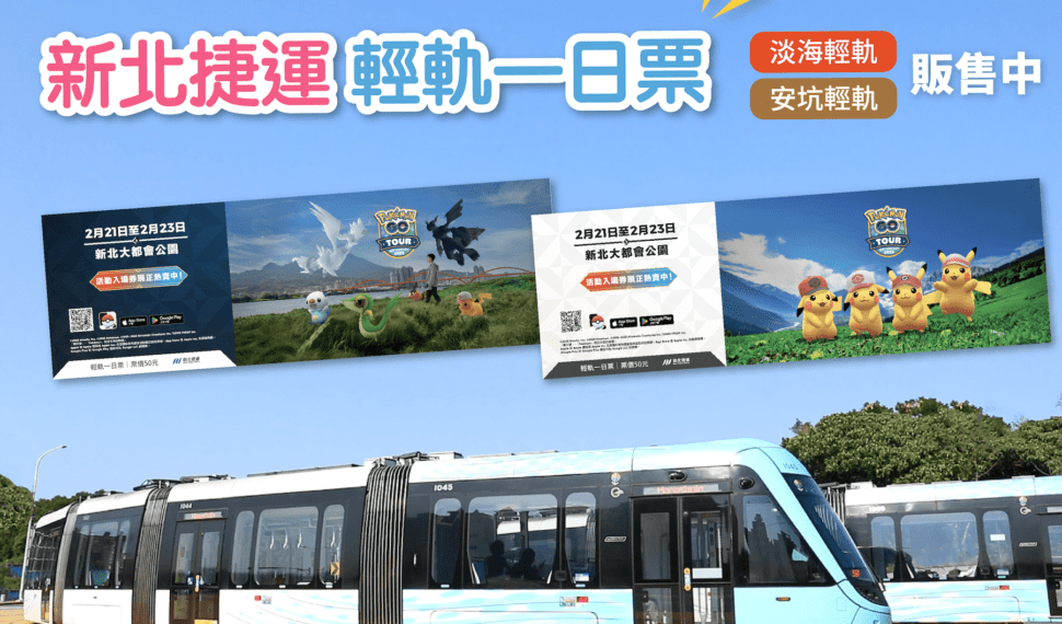 《Pokémon GO》全球訓練家聚焦新北 限定寶可補給站亮相捷運站