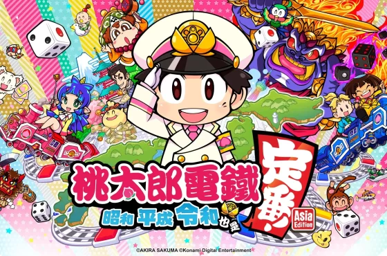 『桃太郎電鐵 ～昭和 平成 令和也是定番！～Asia Edition』 12月12日發售！