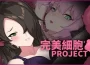 Steam成人射擊操作ㄐㄐ打天下！《完美細胞計畫》7/31於Steam正式推出