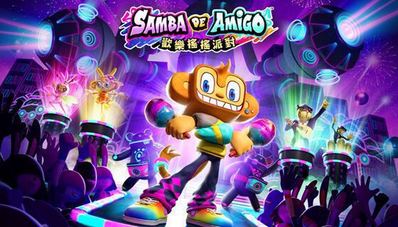 節奏動作遊戲新作　Samba de Amigo : 歡樂搖搖派對　連線遊戲模式介紹：在死鬥模式「世界派對」中勇奪冠軍！