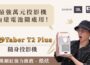 金沙Yaber T2 Plus 隨身投影機　首批台灣嘖嘖預購！內建電池　隨處可投