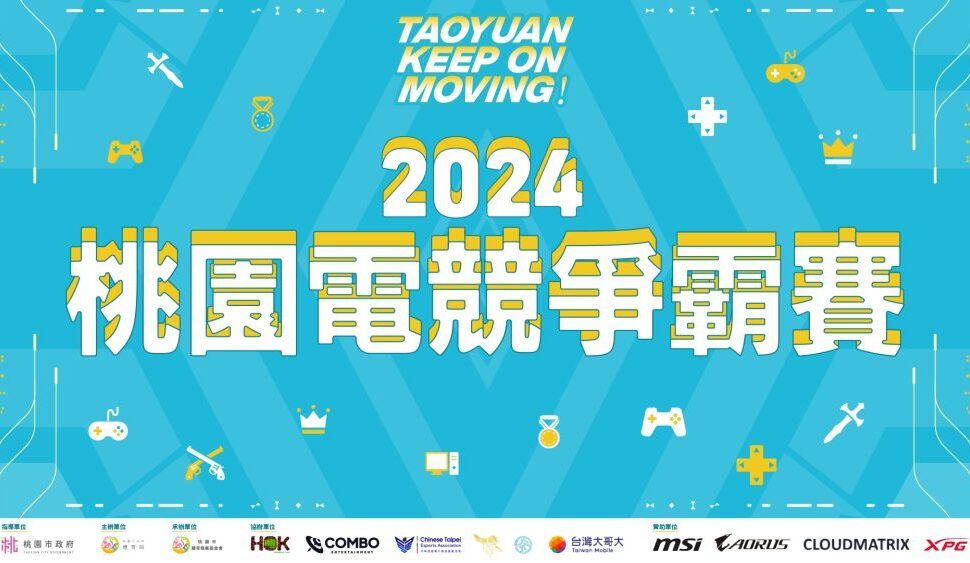 接軌未來！電競爭霸賽點亮2024桃園體育運動表演會