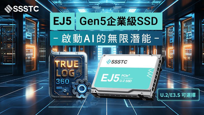 建興儲存推出Gen5企業級SSD 瞄準AI應用與高效能運算領域